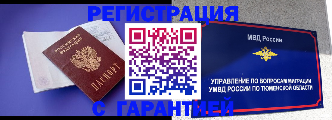 миграционный учет в Ангарске