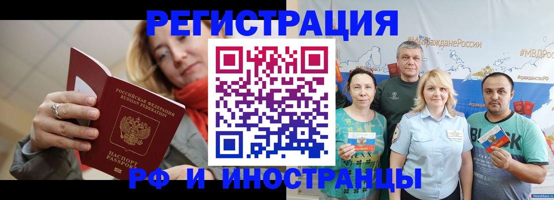 регистрация в Ангарске