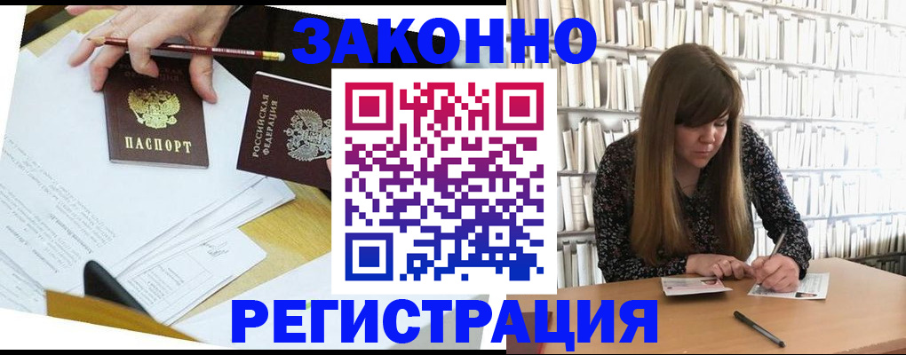 временная регистрация для школы в Ангарске