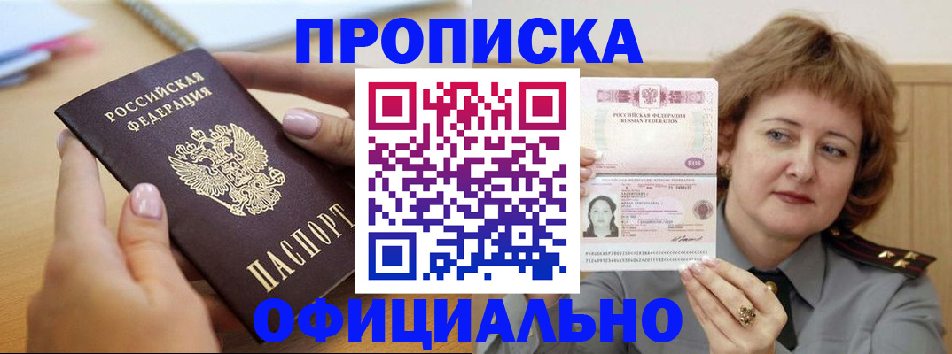 временная регистрация надежно в Ангарске