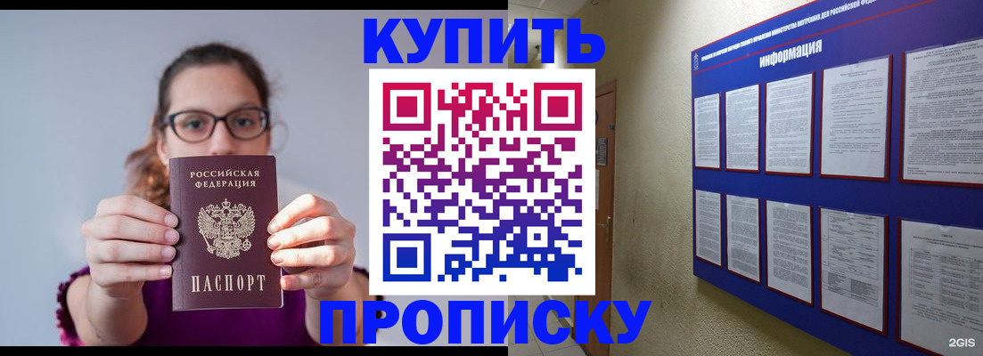 прописка законно в Ангарске