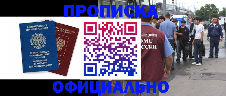 временная регистрация в Ангарске