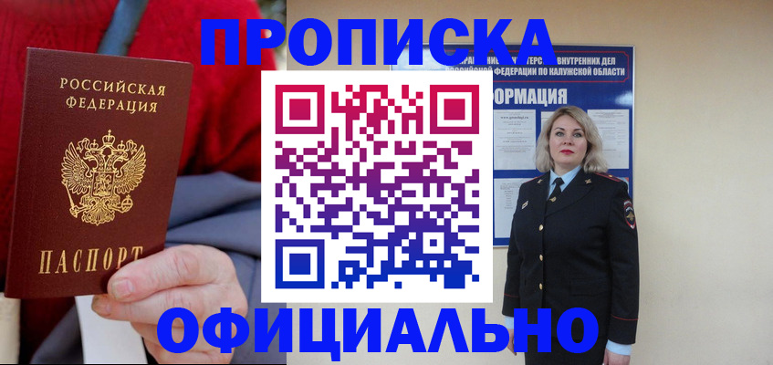 временная регистрация в квартире в Ангарске