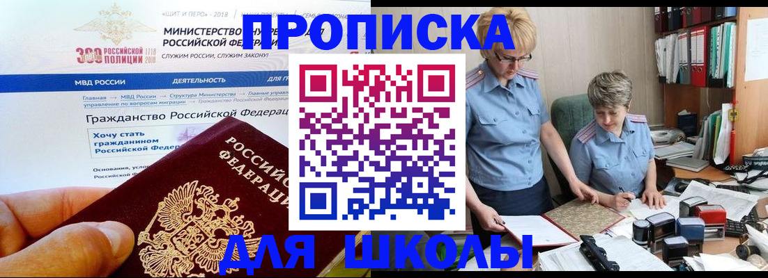 временная регистрация собственник в Ангарске